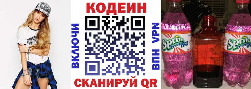 Купить  Вятские Поляны  Кодеиновый сироп Lean напиток Lean (лин) 